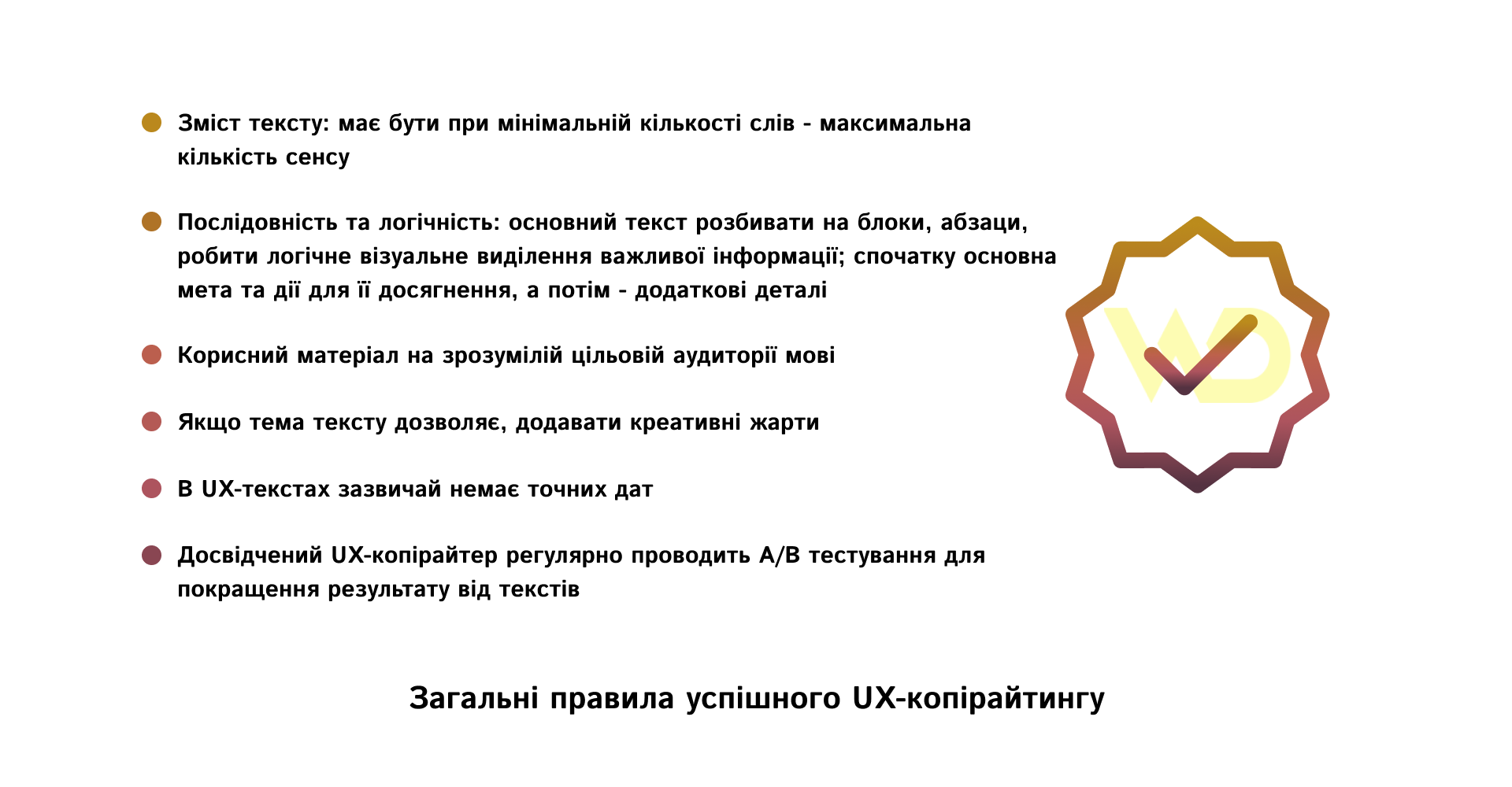 Яким має бути успішний UX-копірайтинг | WEDEX