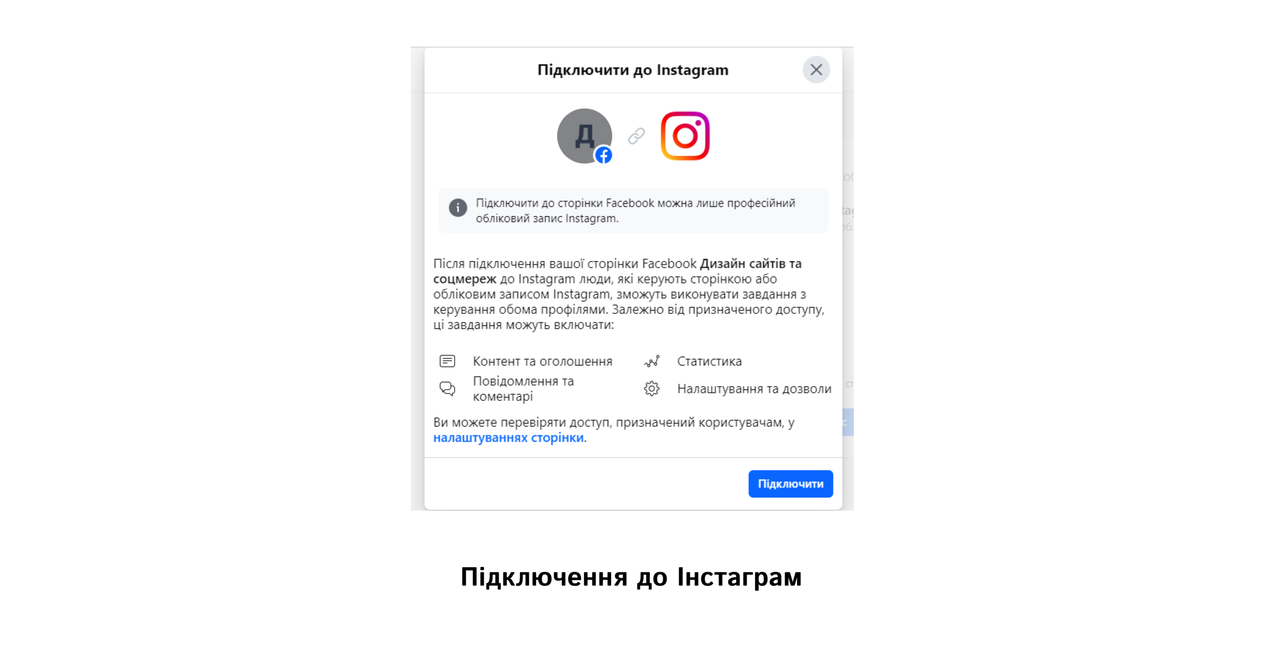 Підключення до Інстаграм | WEDEX