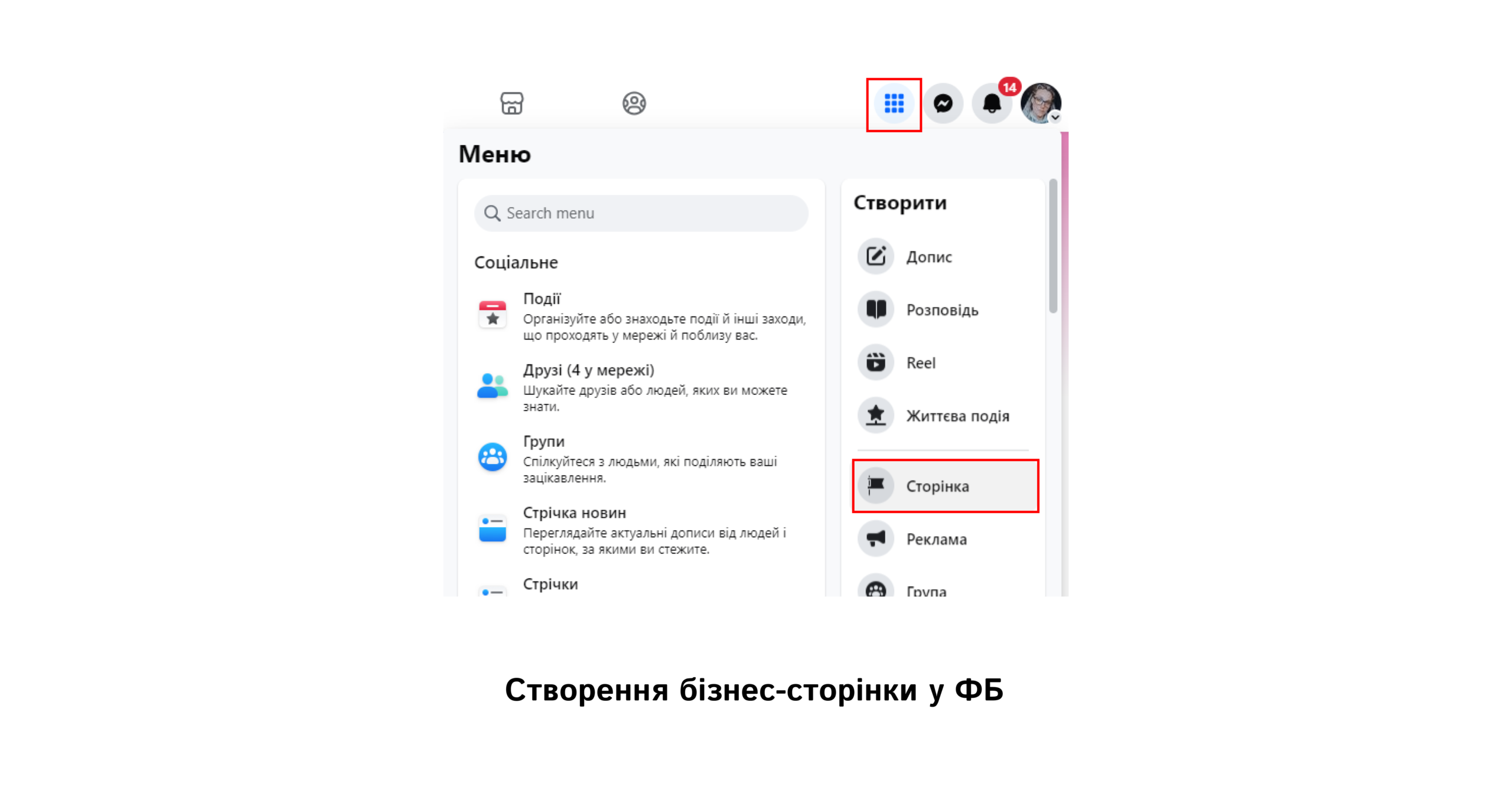 Створення бізнес-сторінки у ФБ | WEDEX