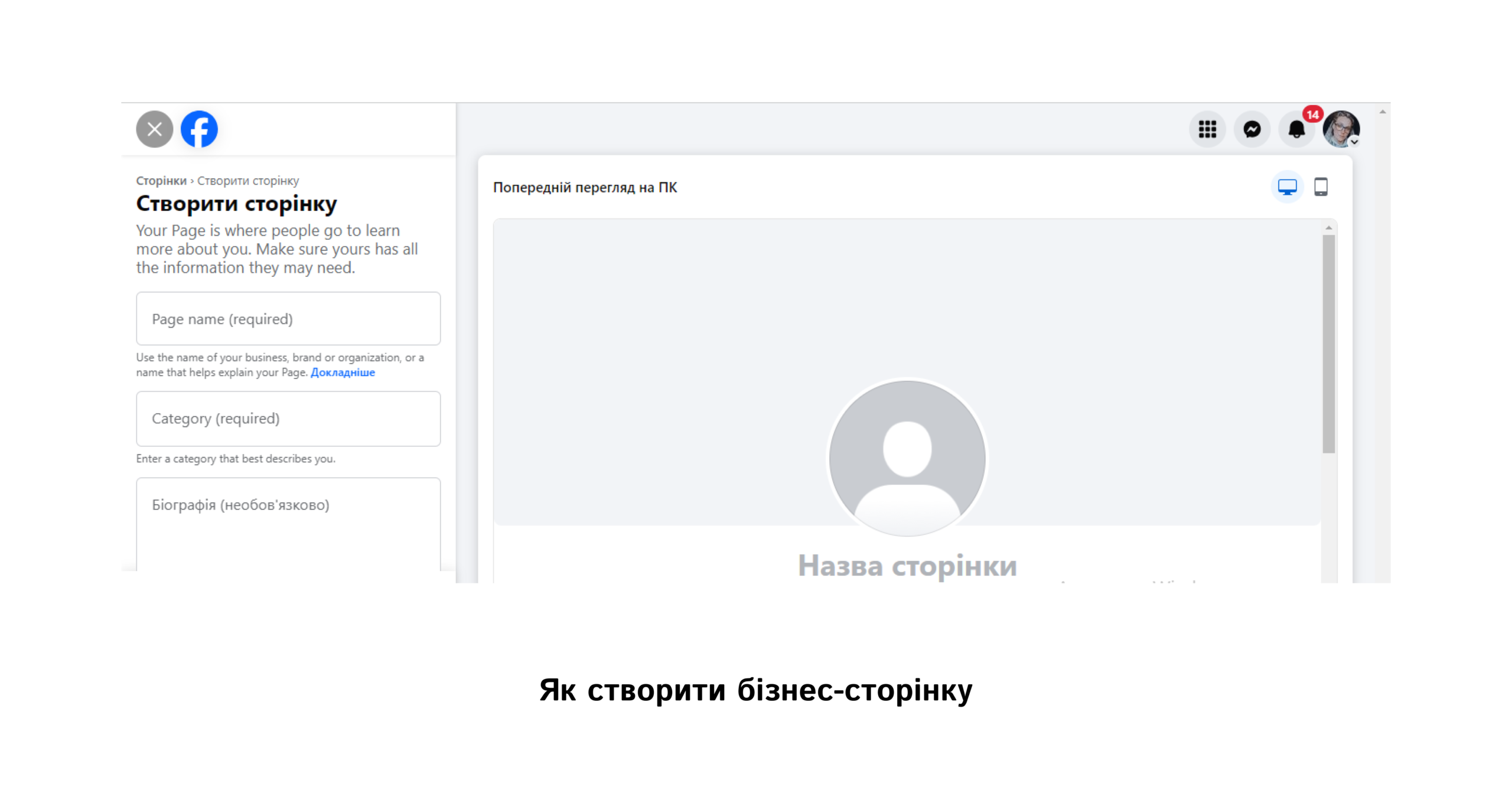 Як створити бізнес-сторінку | WEDEX