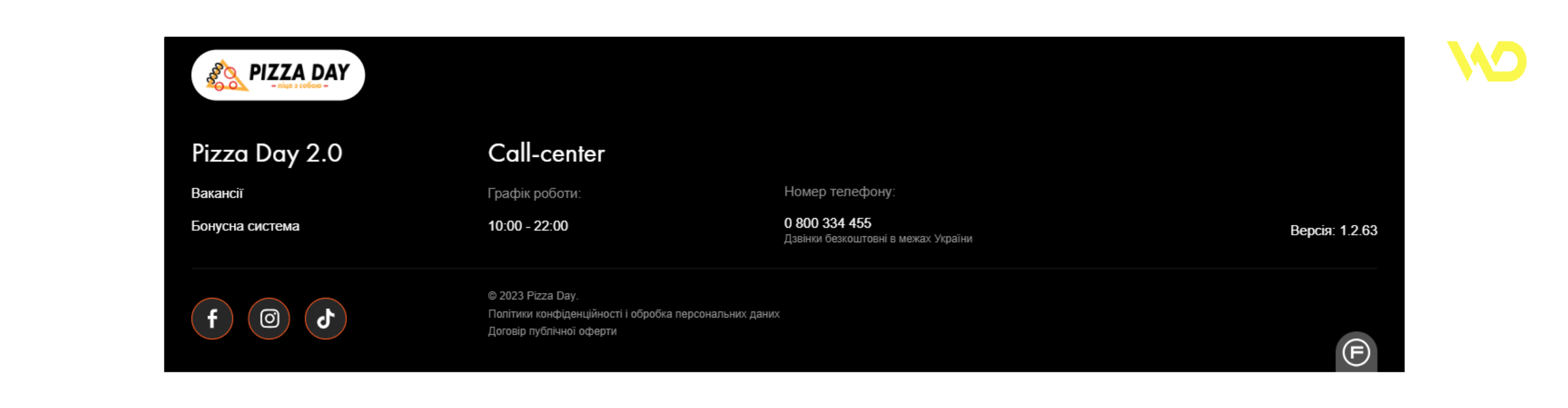 Приклад футера 3 | WEDEX