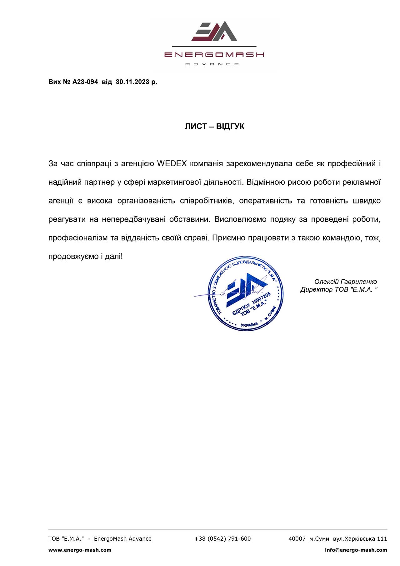 Директор ТОВ "Е.М.А. "