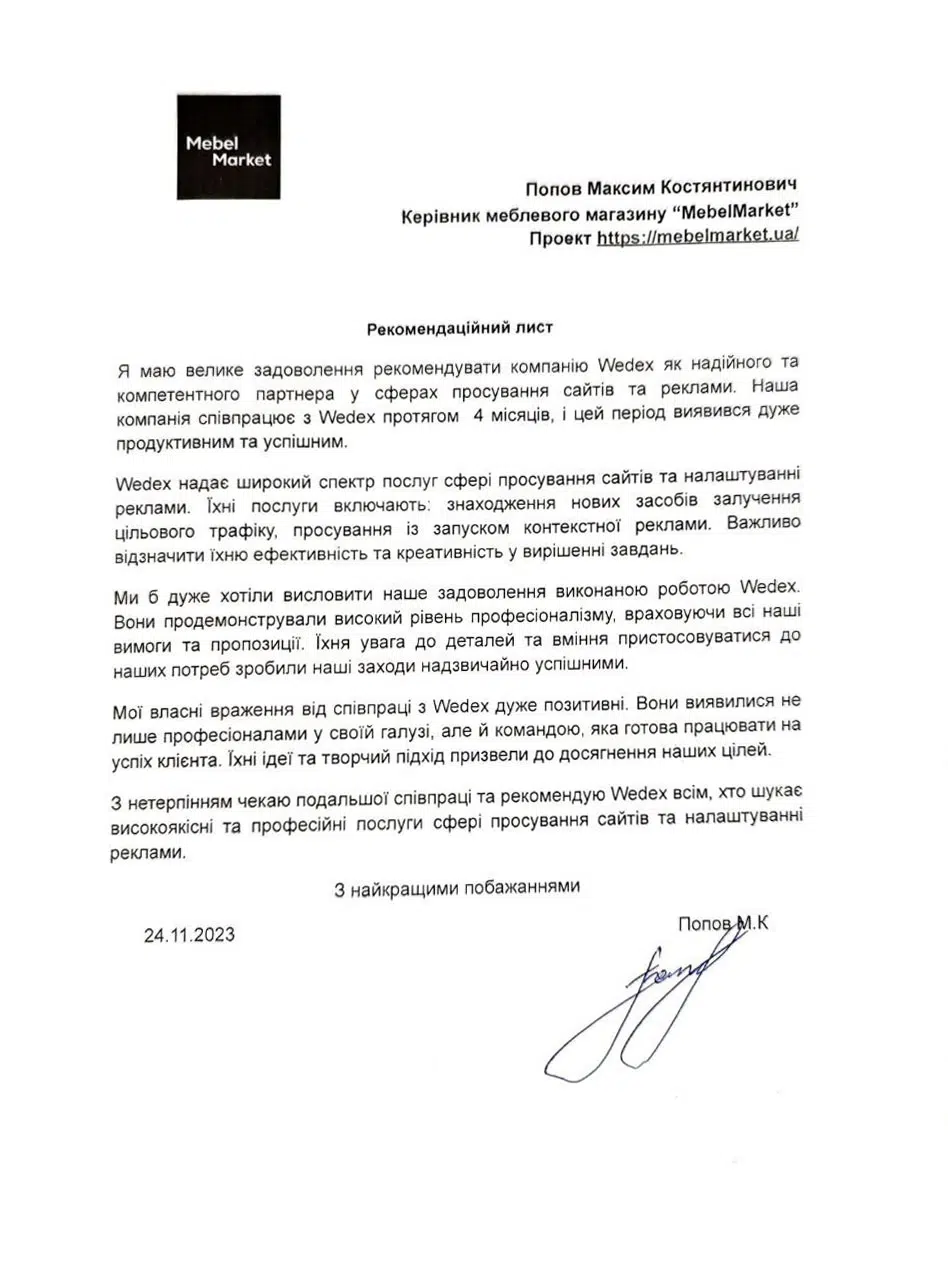 Керівник меблевого магазину "MebelMarket"