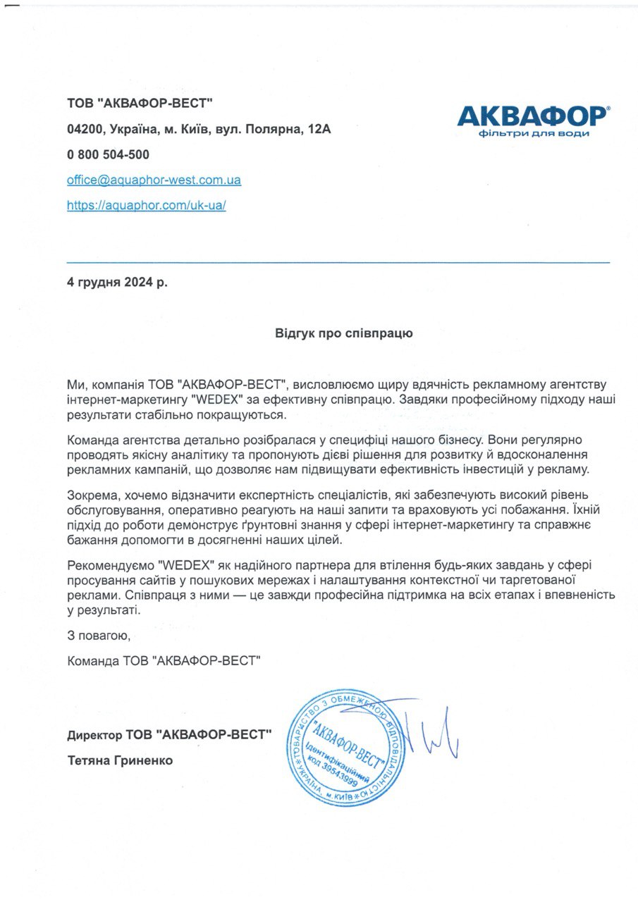Директор ТОВ "АКВАФОР-ВЕСТ"