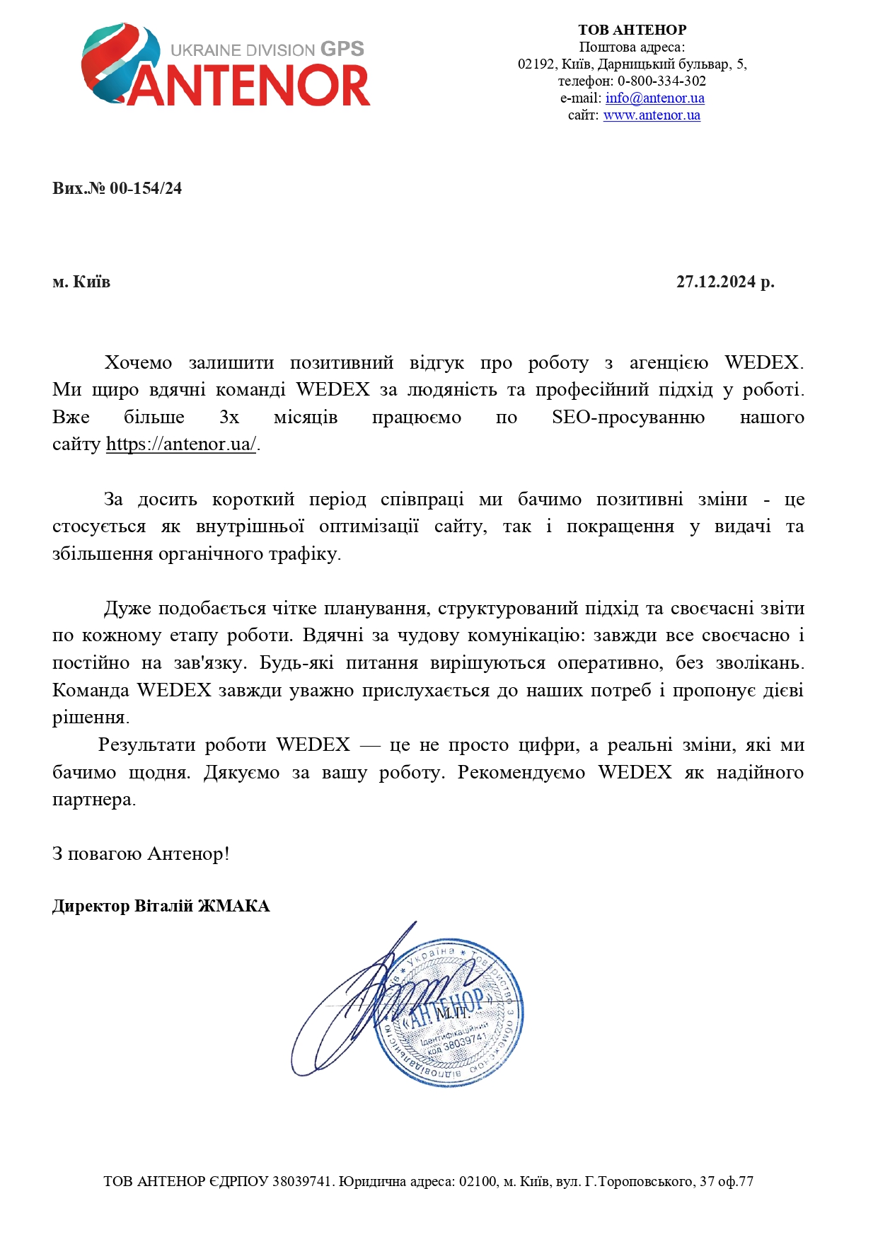 Директор ТОВ «АНТЕНОР»