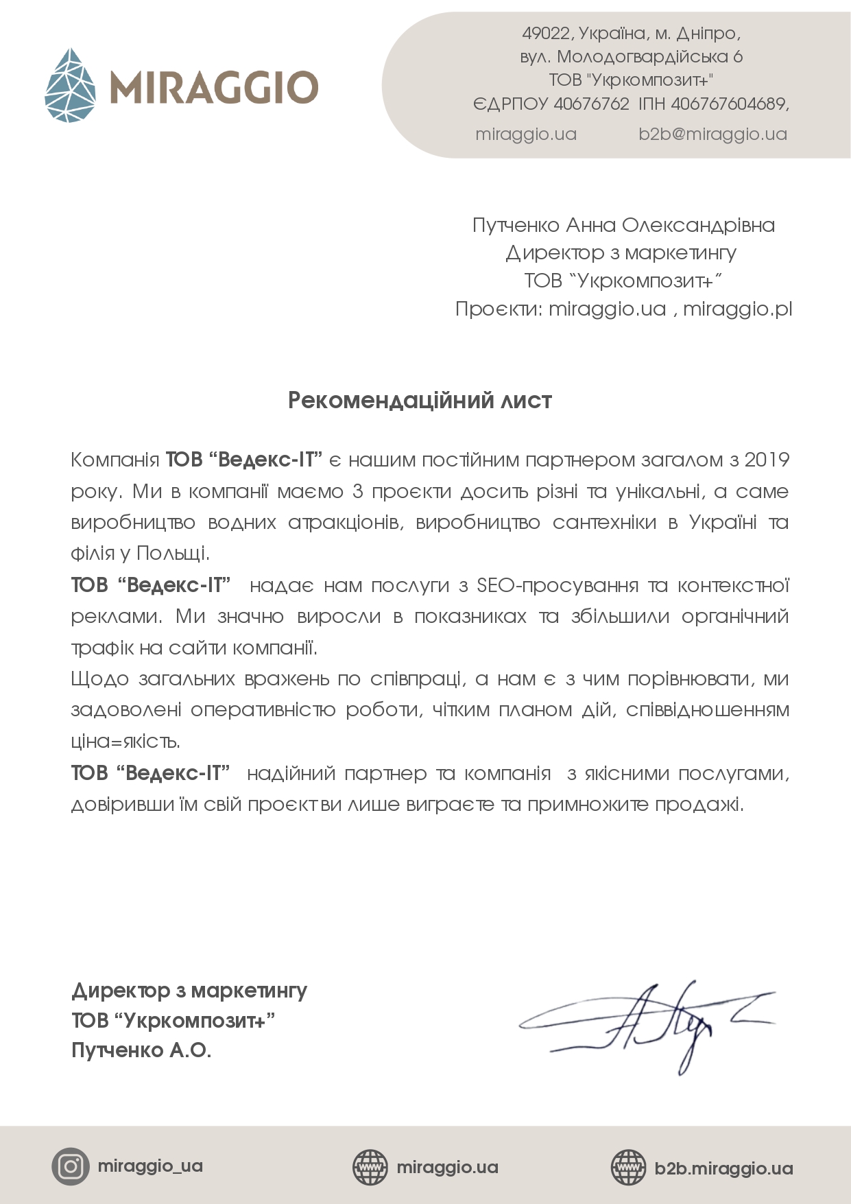 Директор з маркетингу ТОВ "Укркомпозит+"