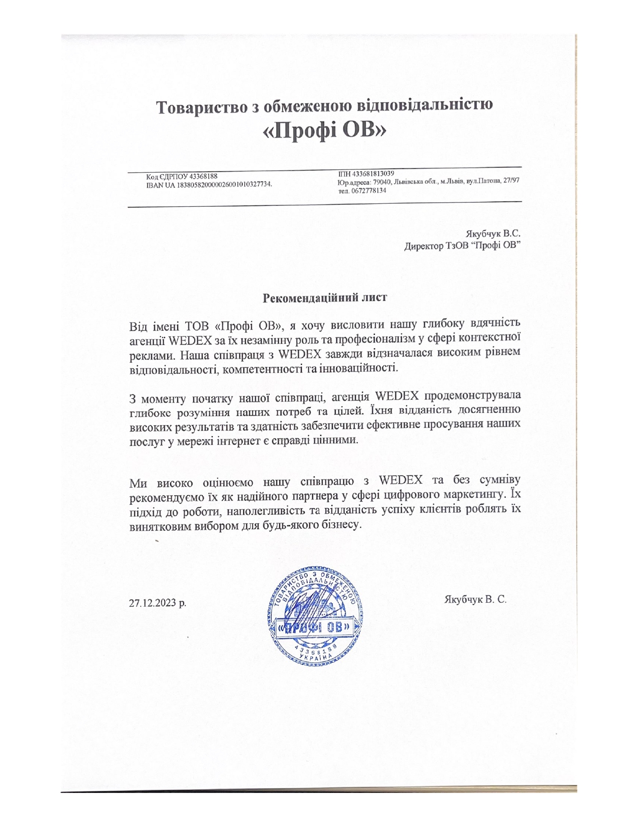 Директор ТзОВ "Профі ОВ"