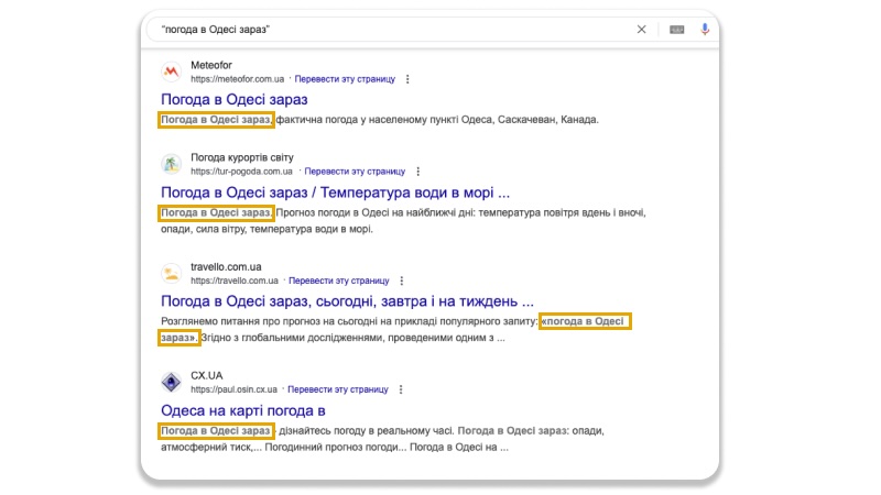 Пошук за допомогою оператора «“ ”» | WEDEX