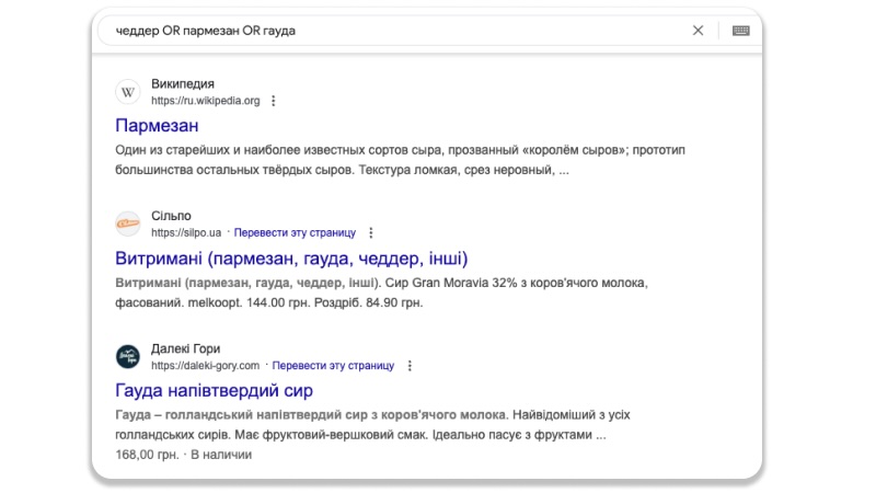 Пошук за допомогою оператора «OR» | WEDEX