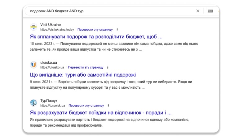 Пошук за допомогою оператора «AND» | WEDEX