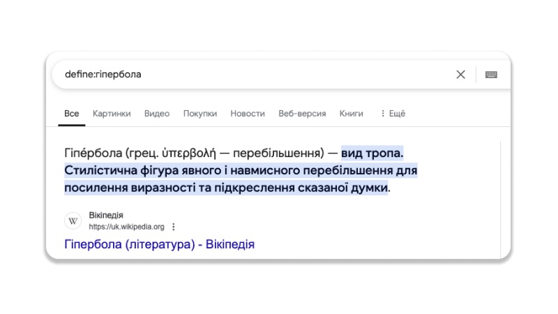 Пошук за допомогою оператора «define:» | WEDEX