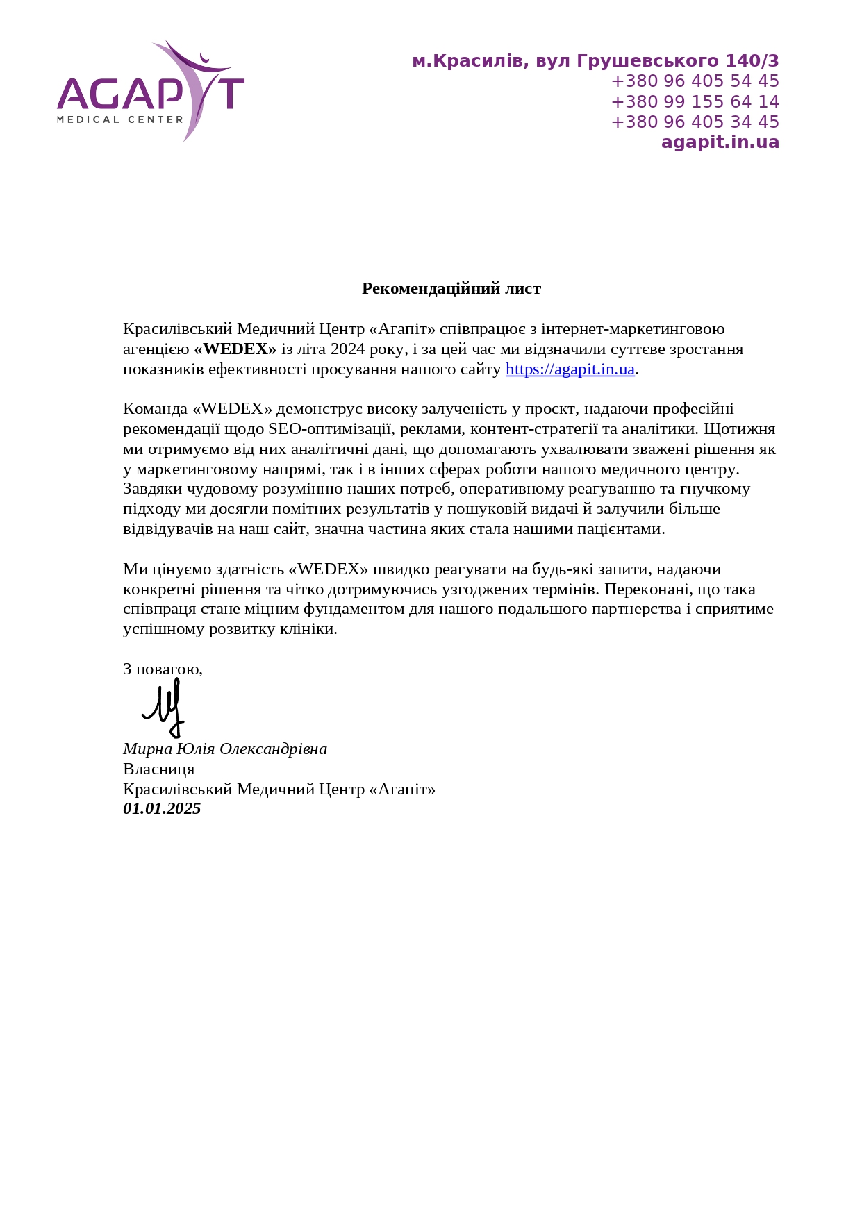 Власниця Красилівський Медичний Центр «Агапіт»