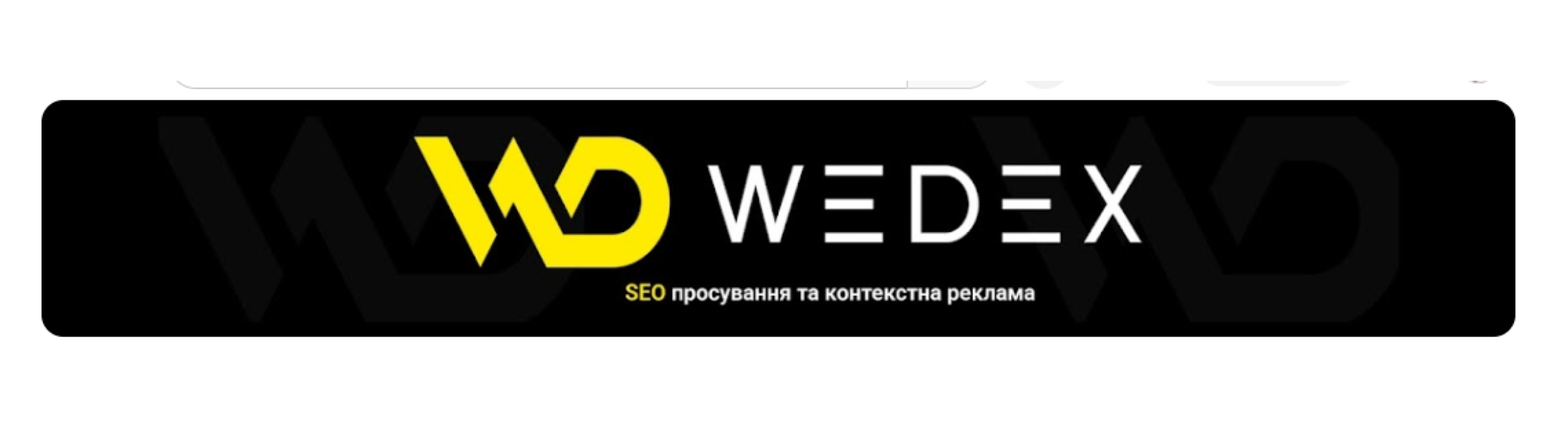 Обкладинка | WEDEX