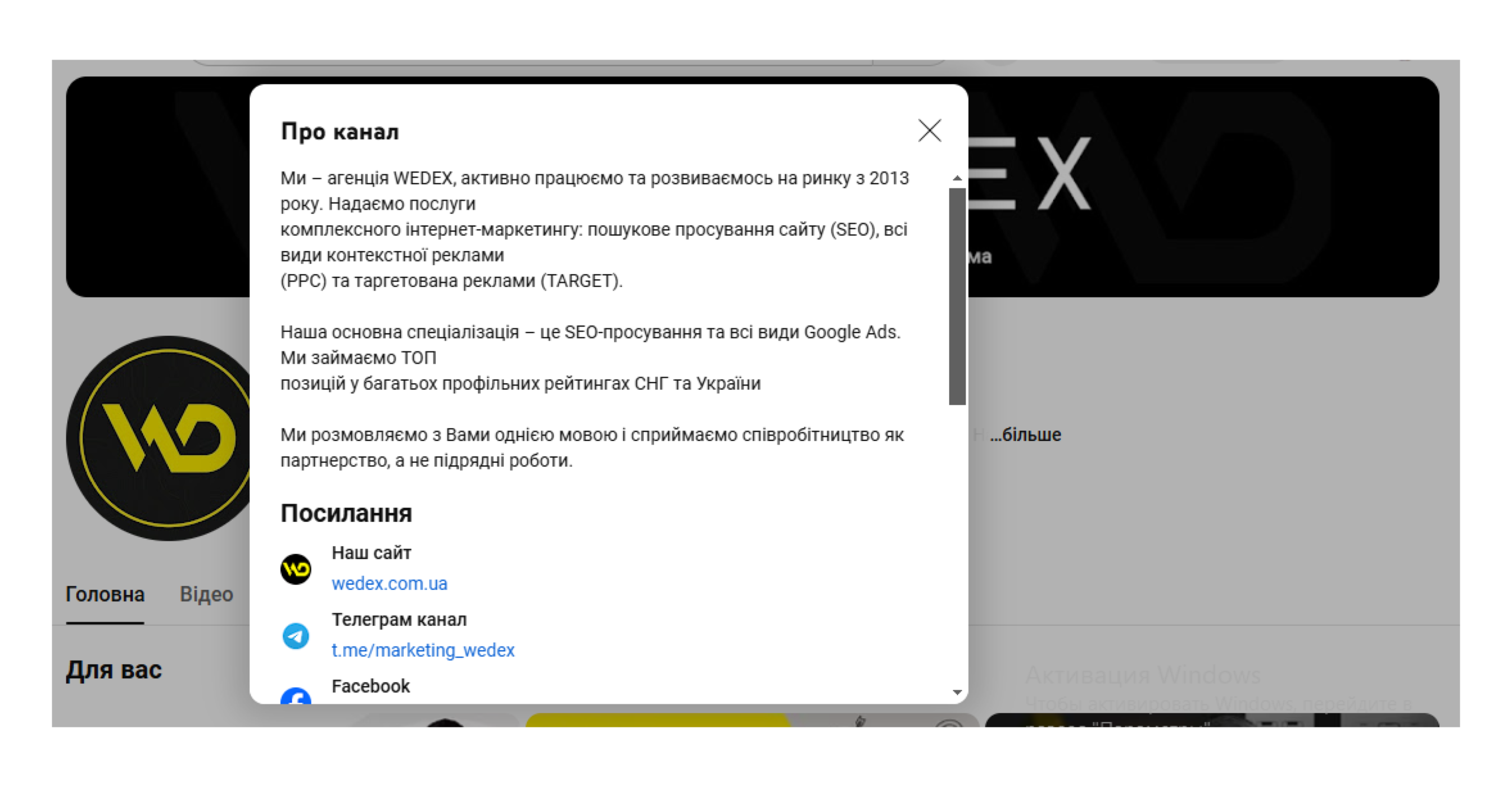 Опис каналу | WEDEX