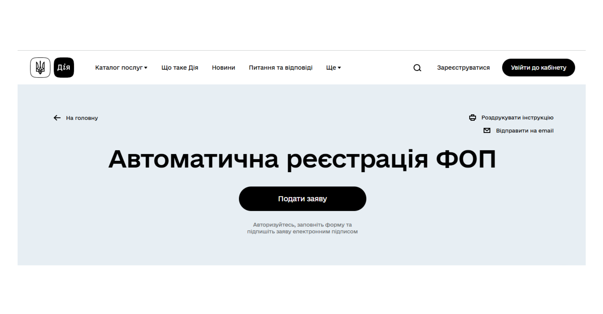 Реєстрація ФОП | WEDEX