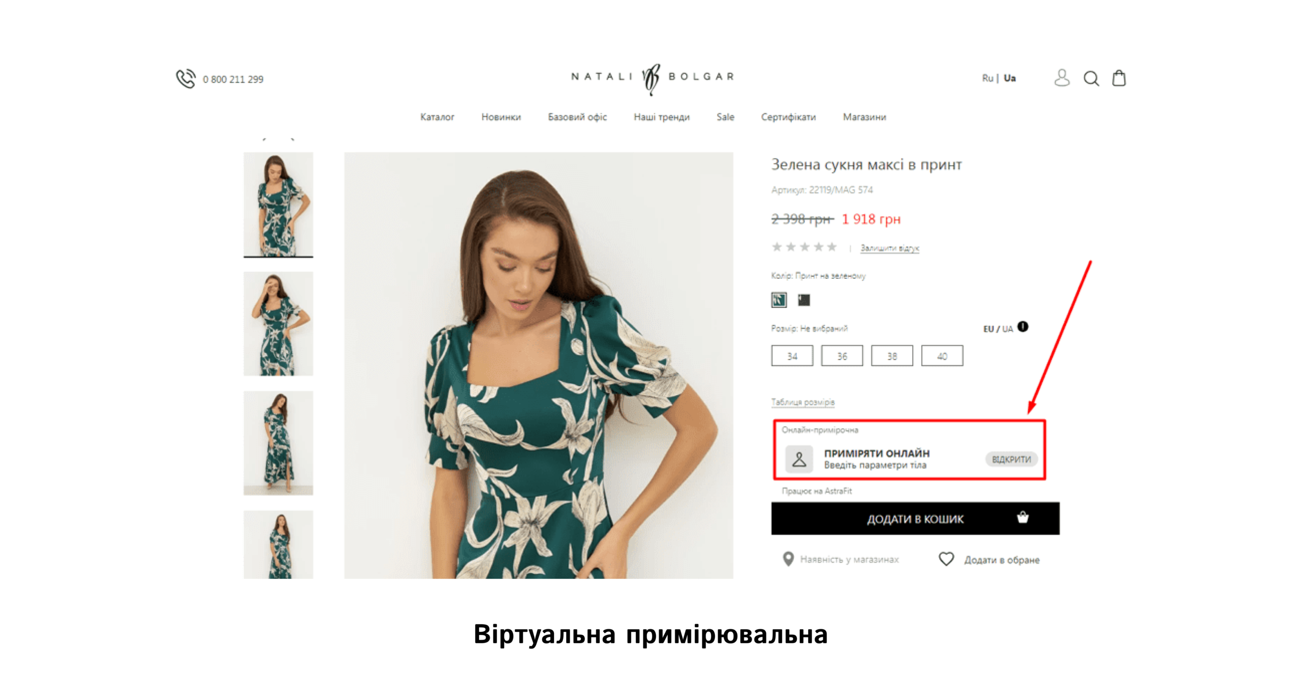 Віртуальна примірювальна | WEDEX