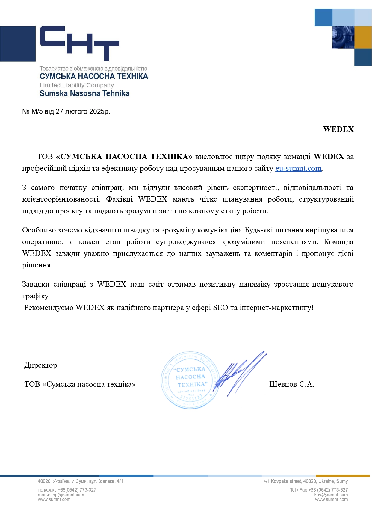 ТОВ «Сумська насосна техніка»