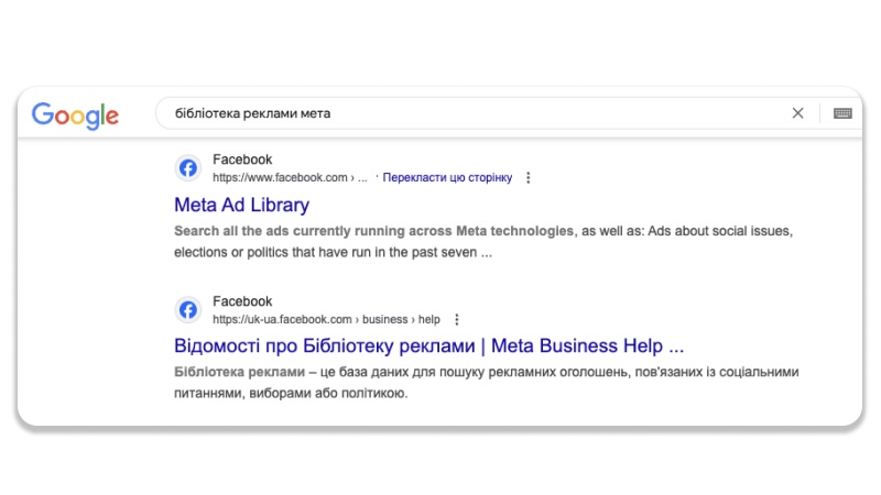 Пошук Google та бібліотека реклами | WEDEX