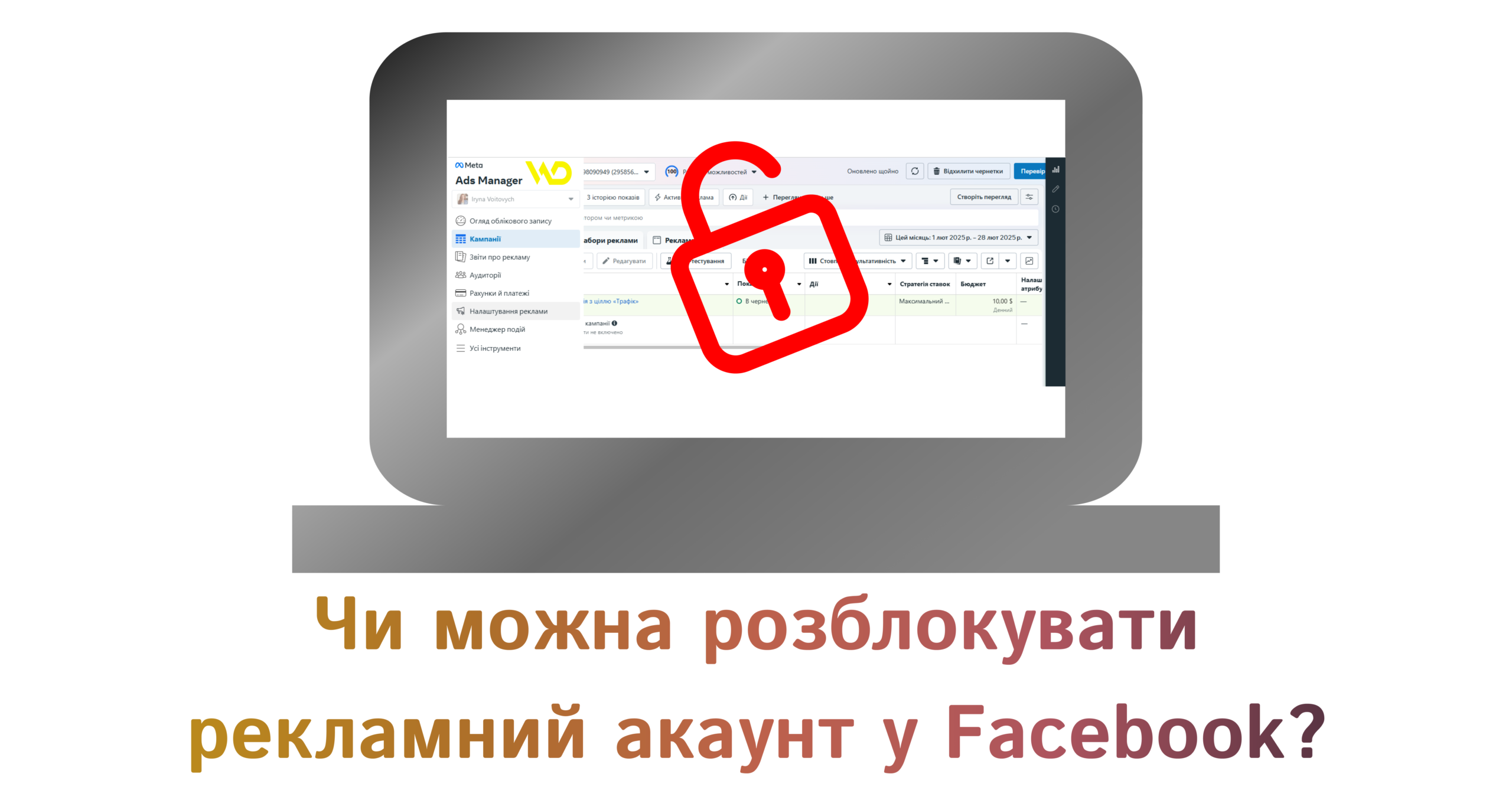 Чи можна розблокувати рекламний акаунт у Fb | WEDEX