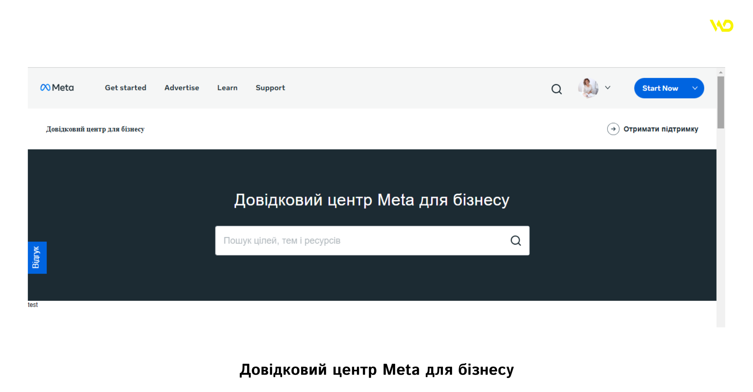 Довідковий центр Meta для бізнесу | WEDEX