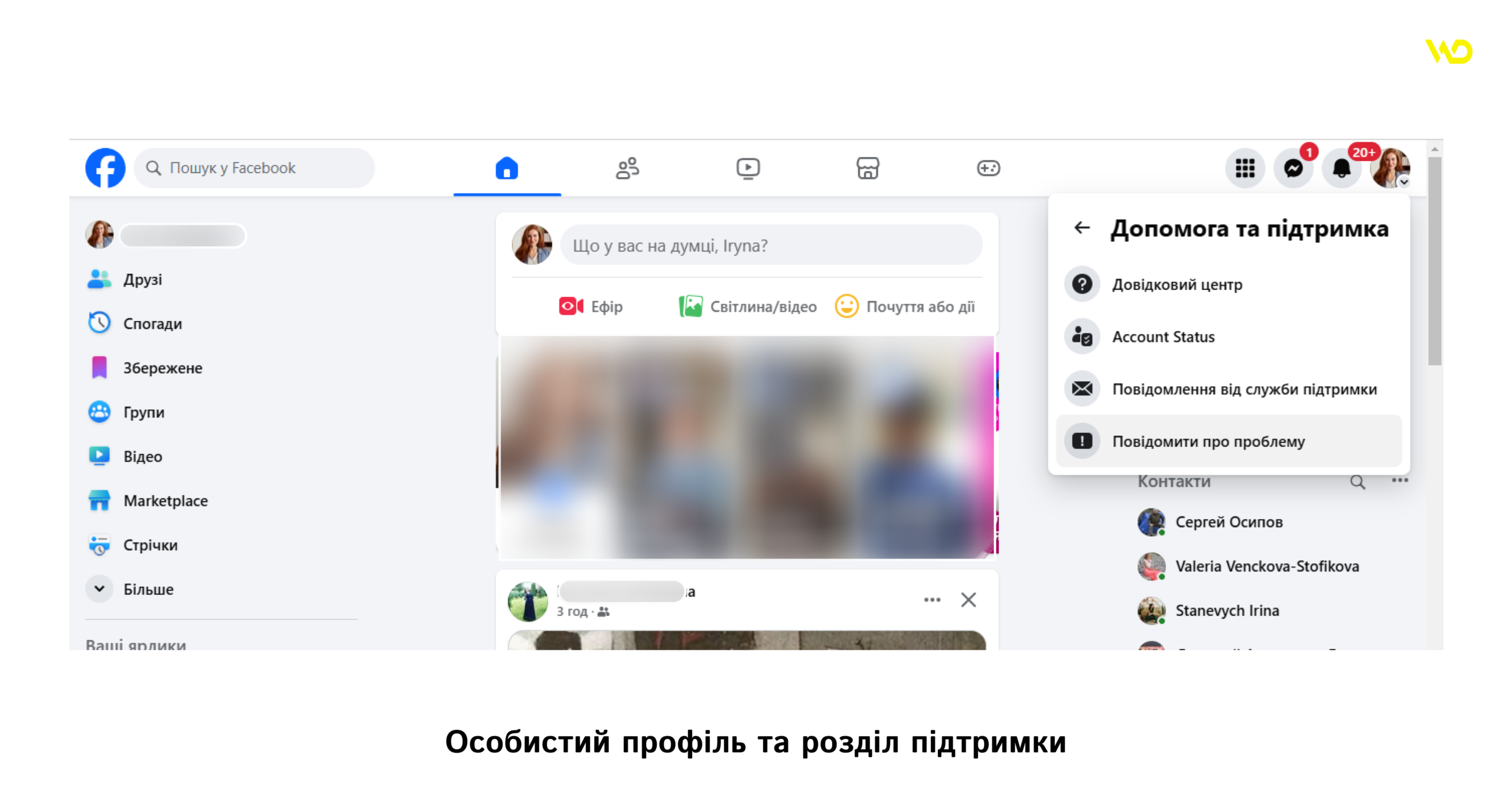Особистий профіль та розділ підтримки | WEDEX