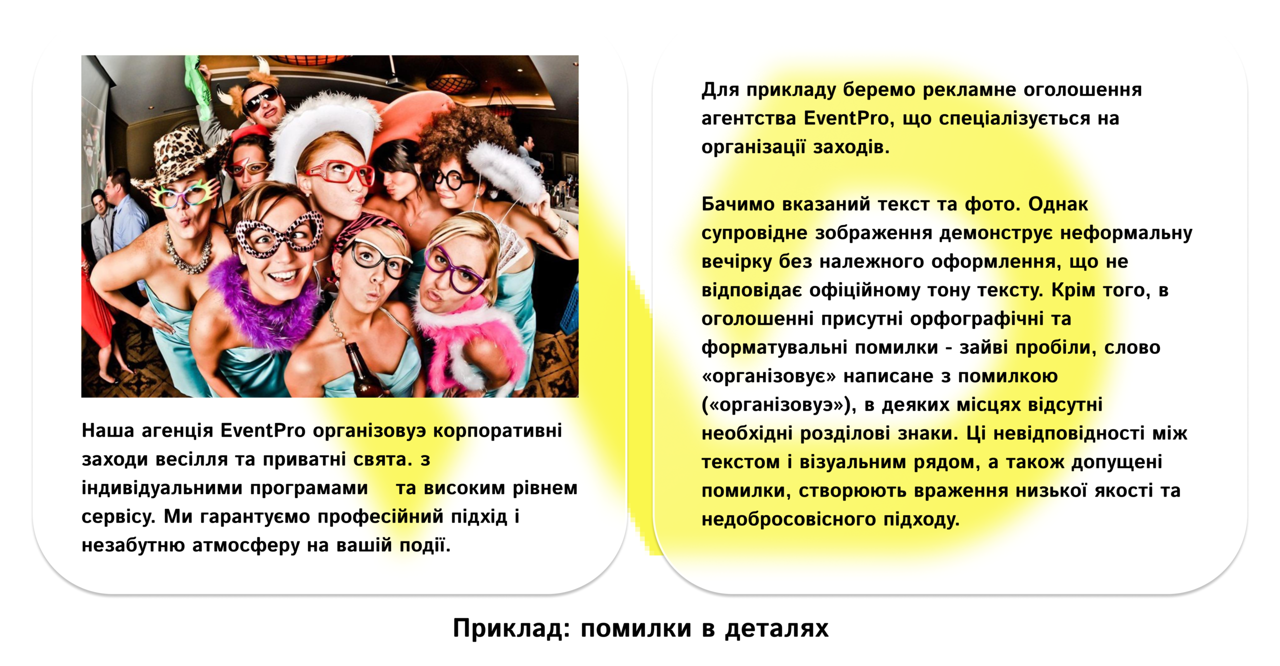 Приклад_ помилки в деталях | WEDEX