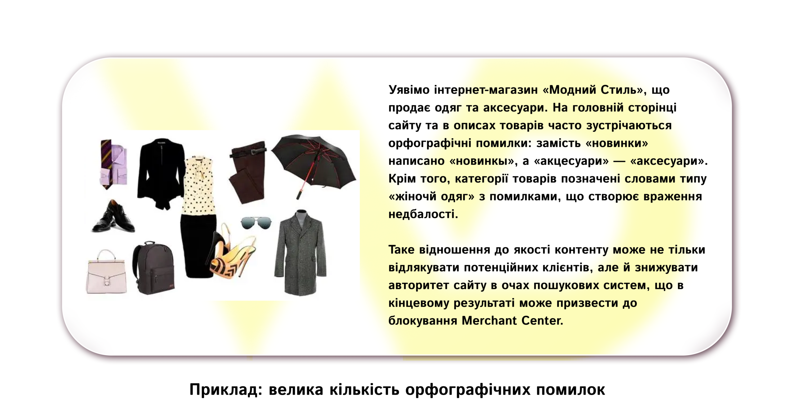 Приклад_ велика кількість орфографічних помилок | WEDEX
