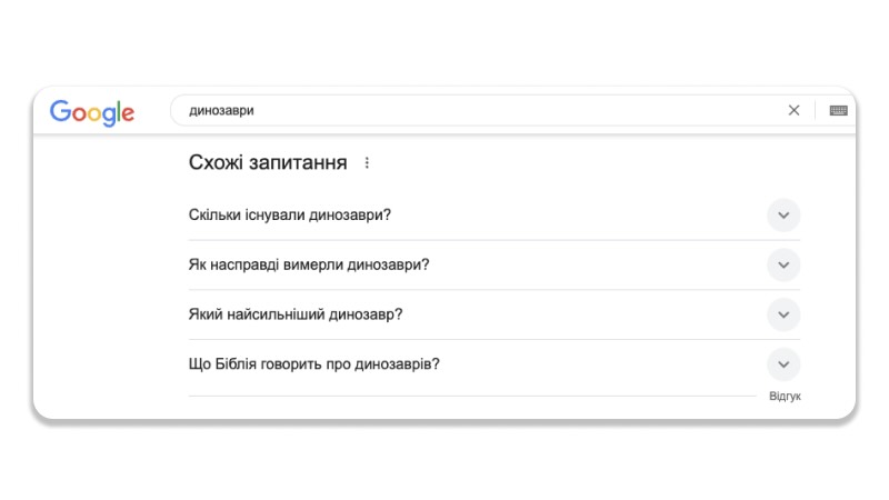 Блок «Схожі питання» на сторінці пошуку | WEDEX