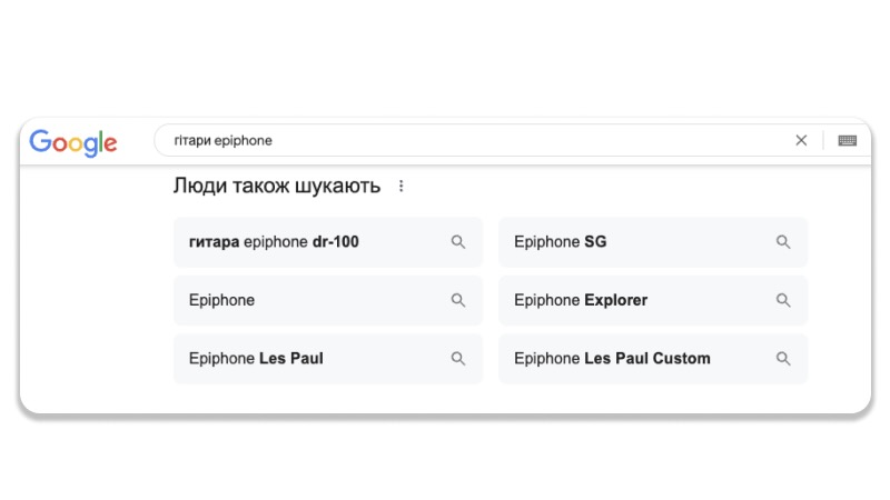 Блок «Люди також шукають» на сторінці пошуку | WEDEX