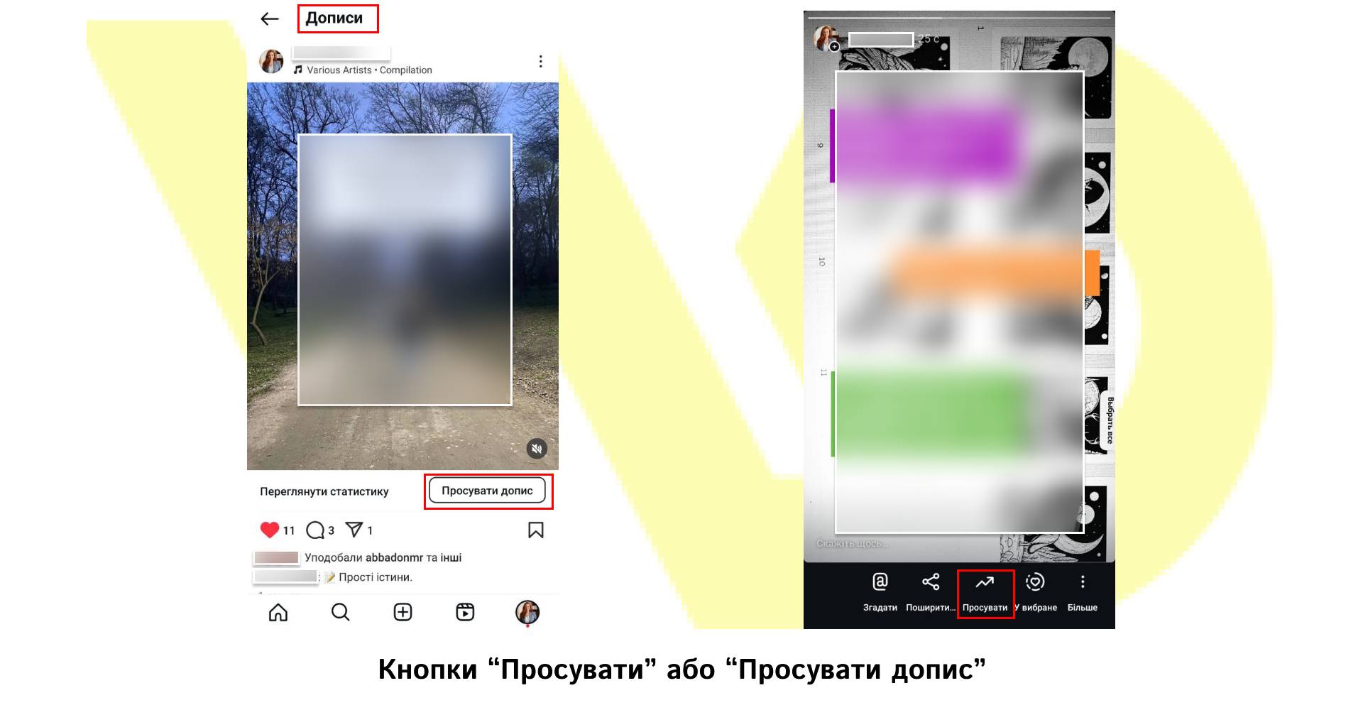 Кнопки “Просувати” або “Просувати допис” | WEDEX