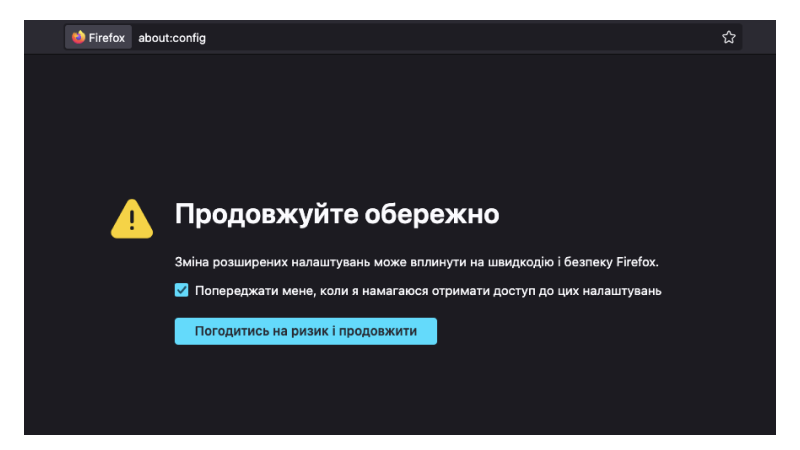 Попередження від Mozilla | WEDEX