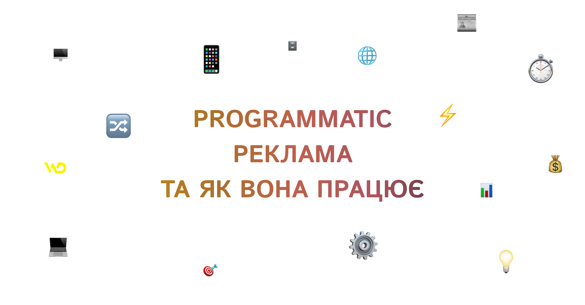 Що таке Programmatic реклама та як вона працює2 | WEDEX