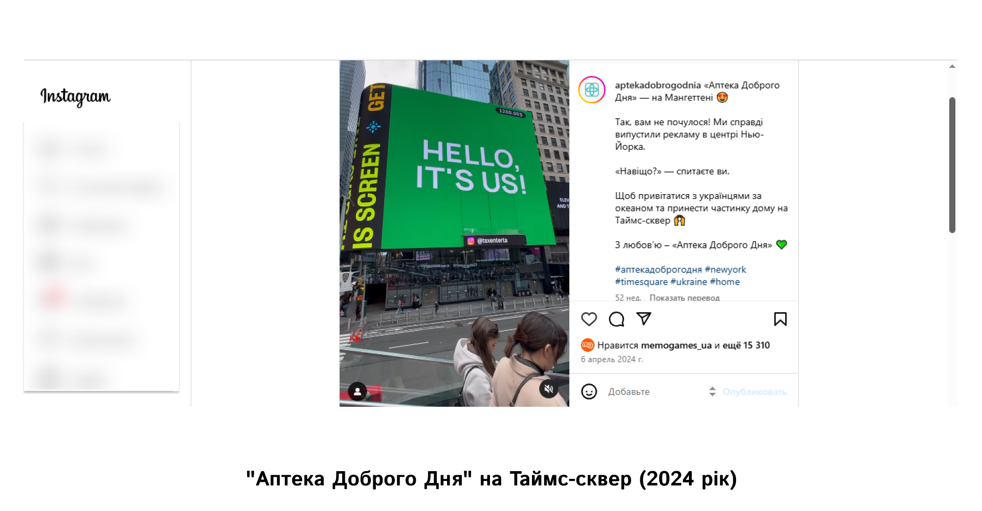 _Аптека Доброго Дня_ на Таймс-сквер (2024 рік) | WEDEX