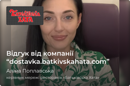 Батьківська Хата | WEDEX
