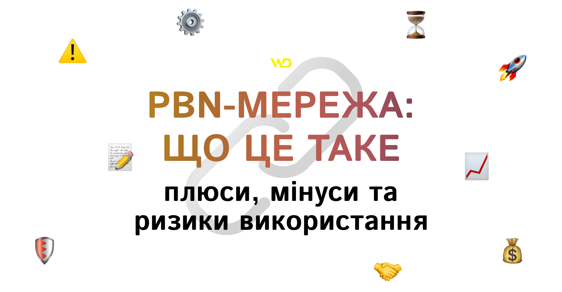 PBN-мережа_ що це таке | WEDEX