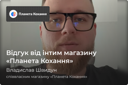Планета Кохання | WEDEX