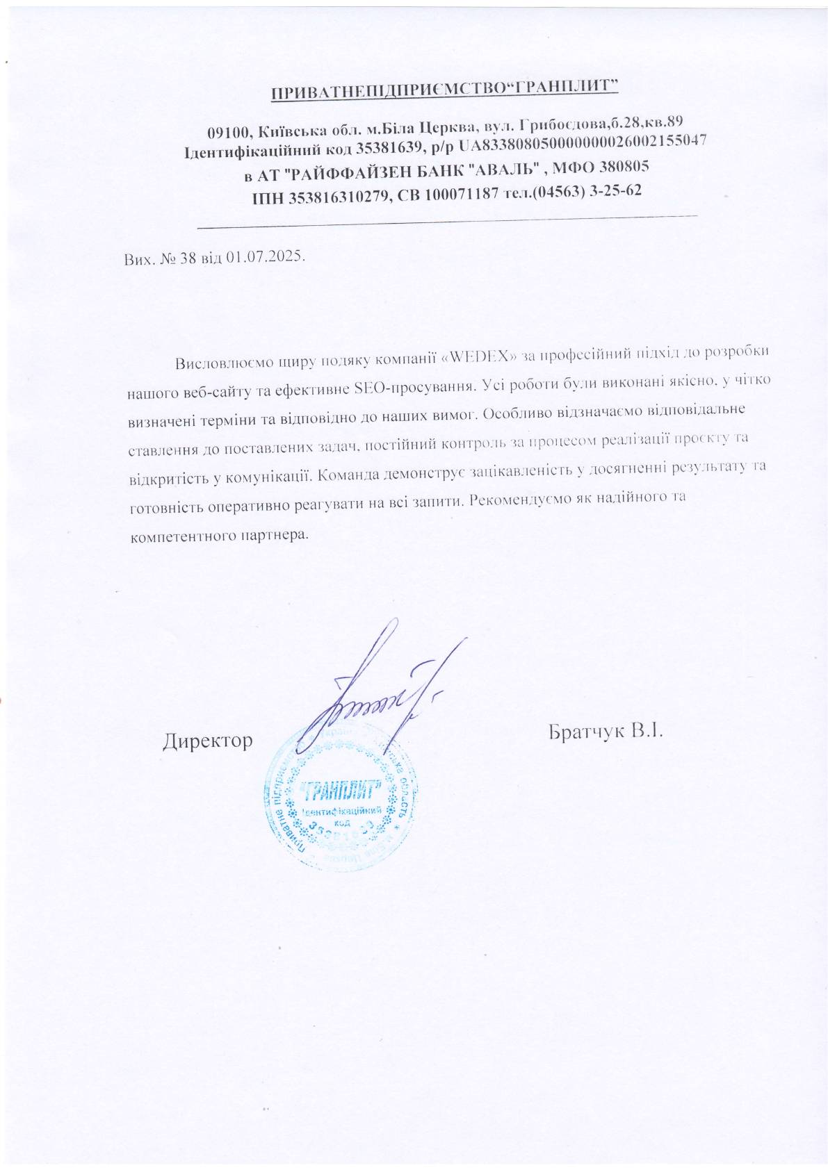 ПП «ГРАНПЛИТ»