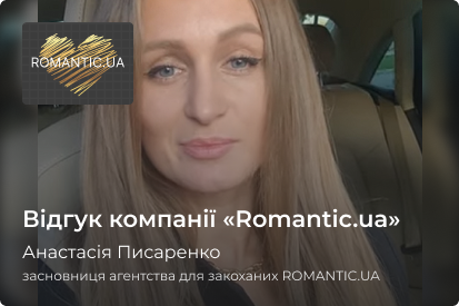 Romantic.ua | WEDEX
