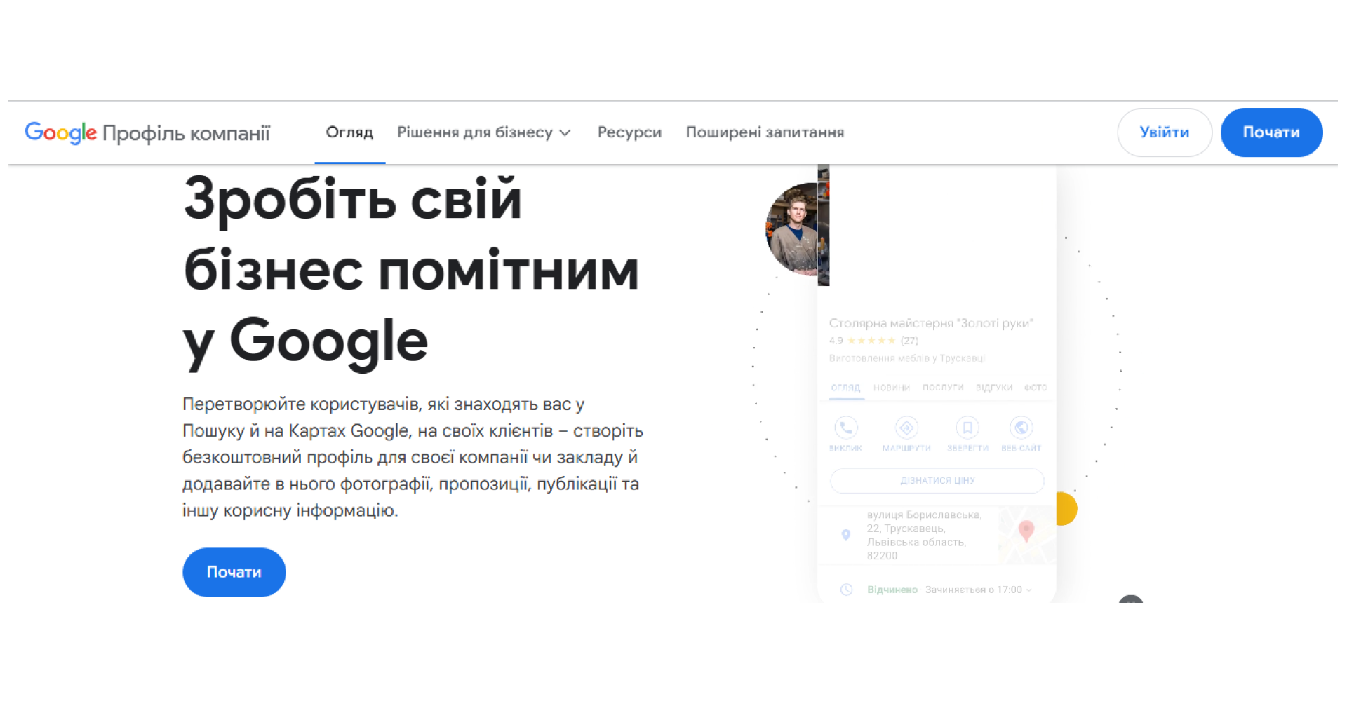 сайт Google My Business | WEDEX