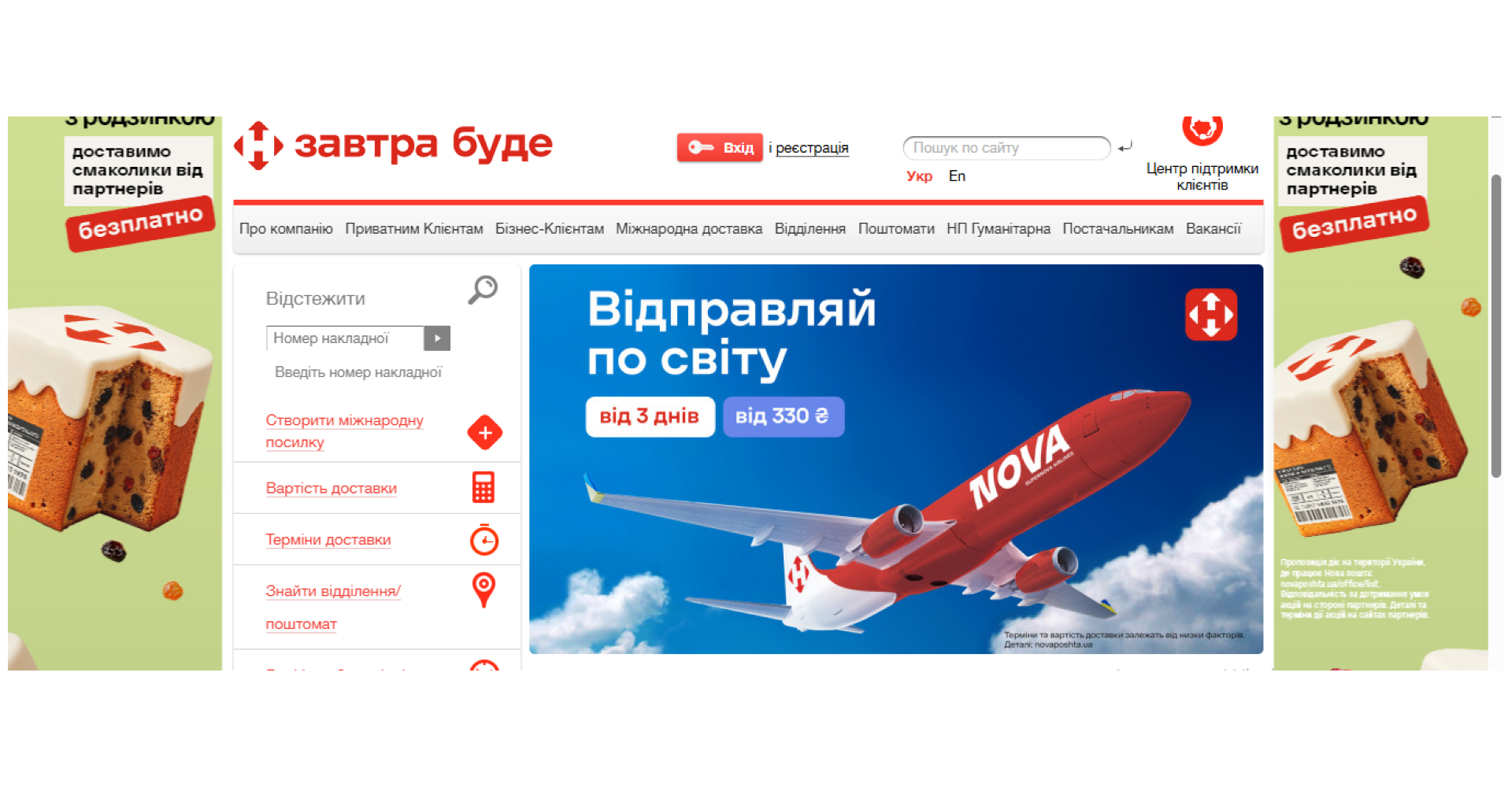 Нова пошта | WEDEX