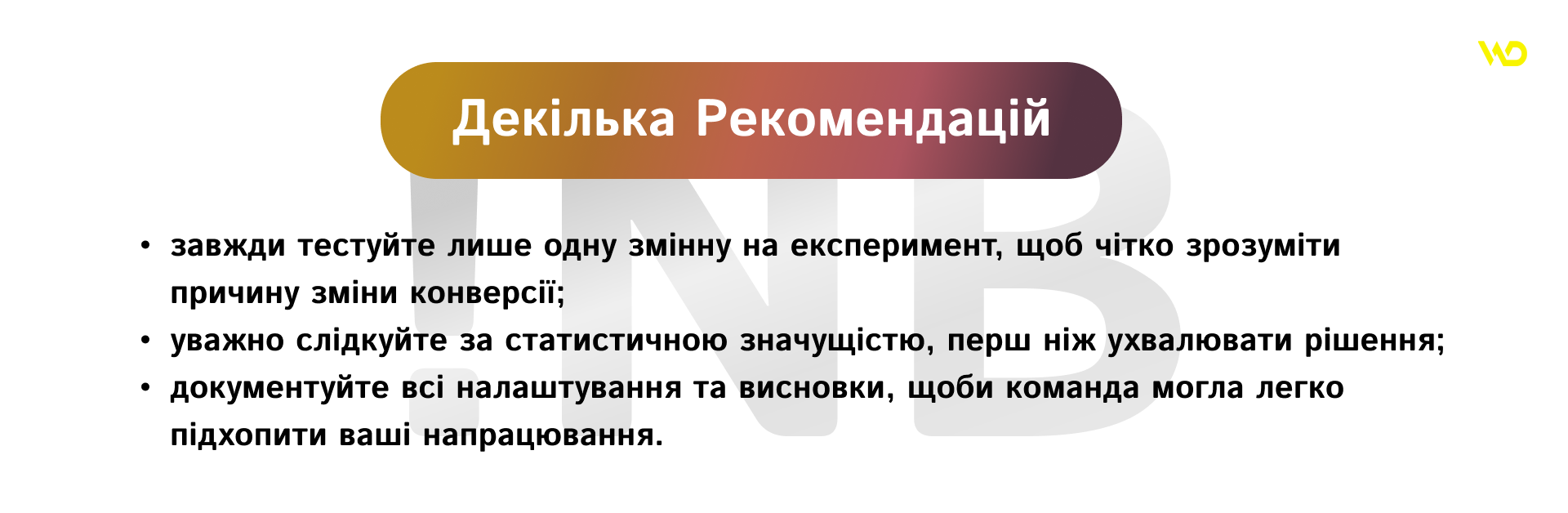 A B‑тестування | WEDEX
