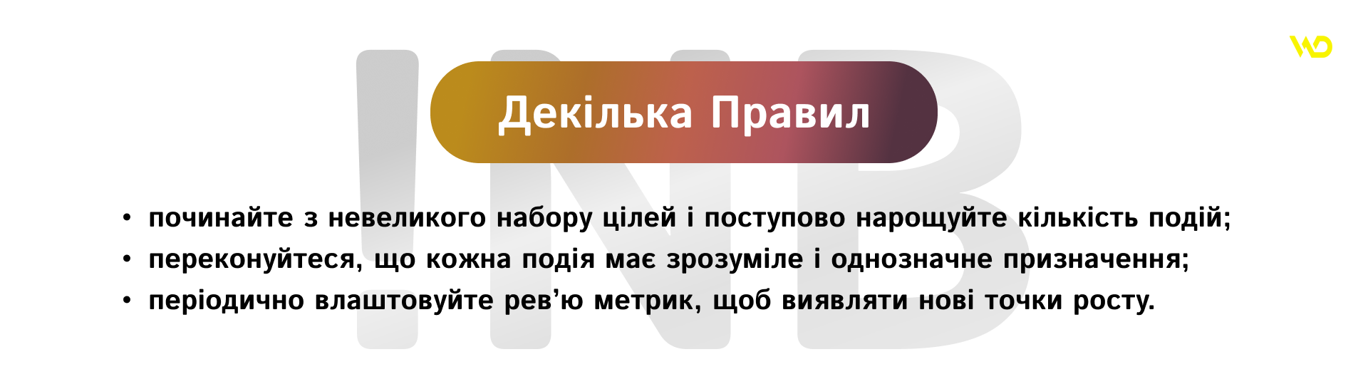 Аналітика | WEDEX