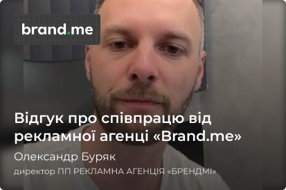 brandme.in.ua_відгук | WEDEX