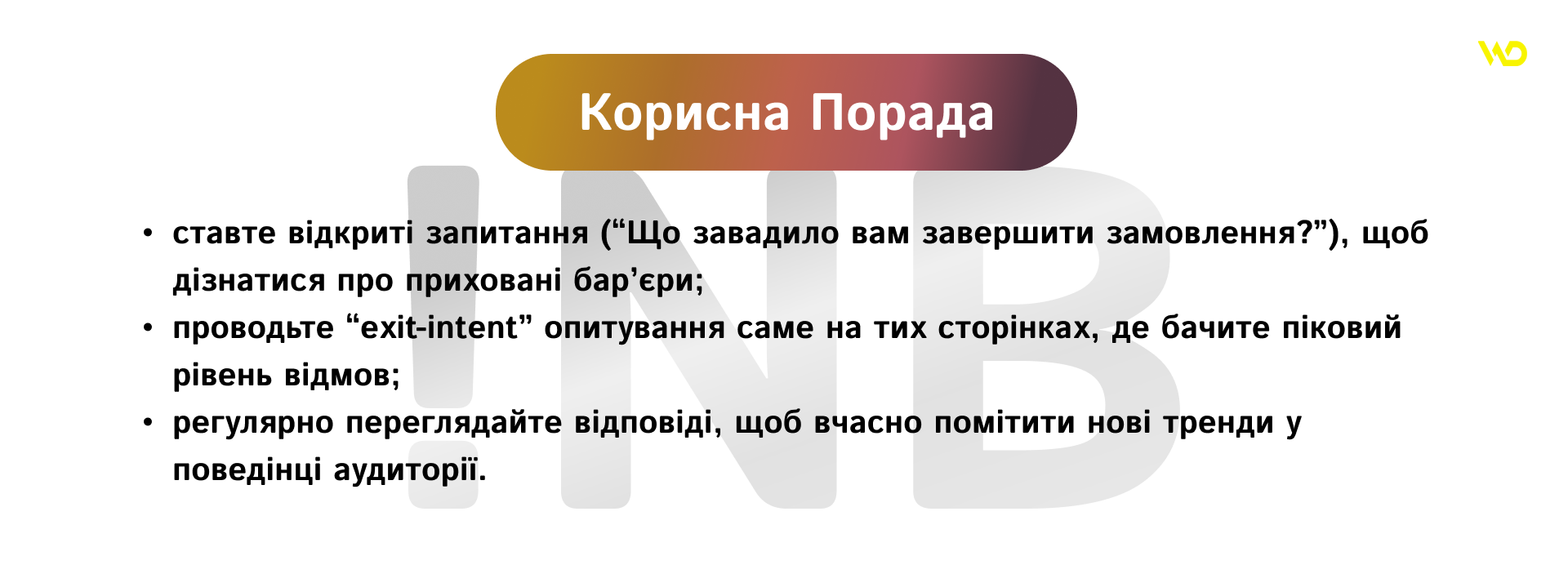 Опитування | WEDEX