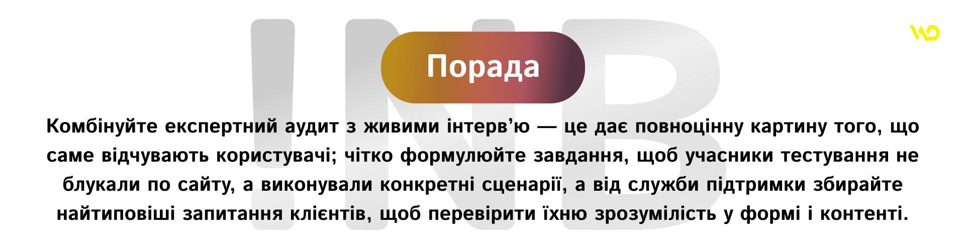 Юзабіліті‑аудити та соціальні докази | WEDEX