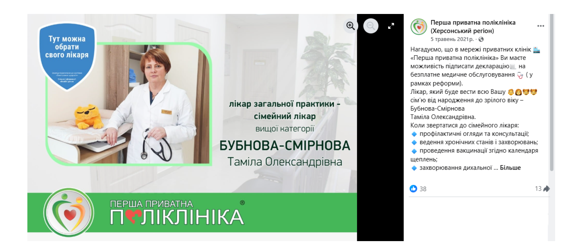 Перша приватна поліклініка | WEDEX