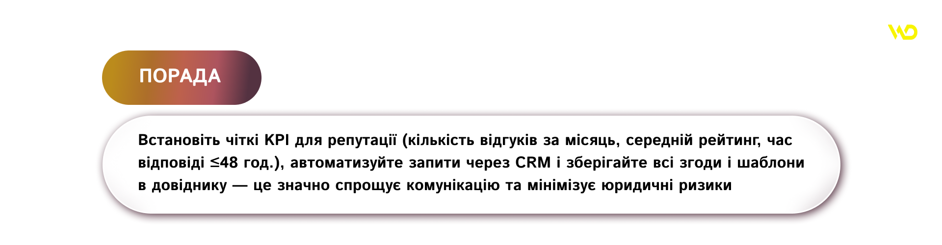 Репутація та соціальний доказ | WEDEX
