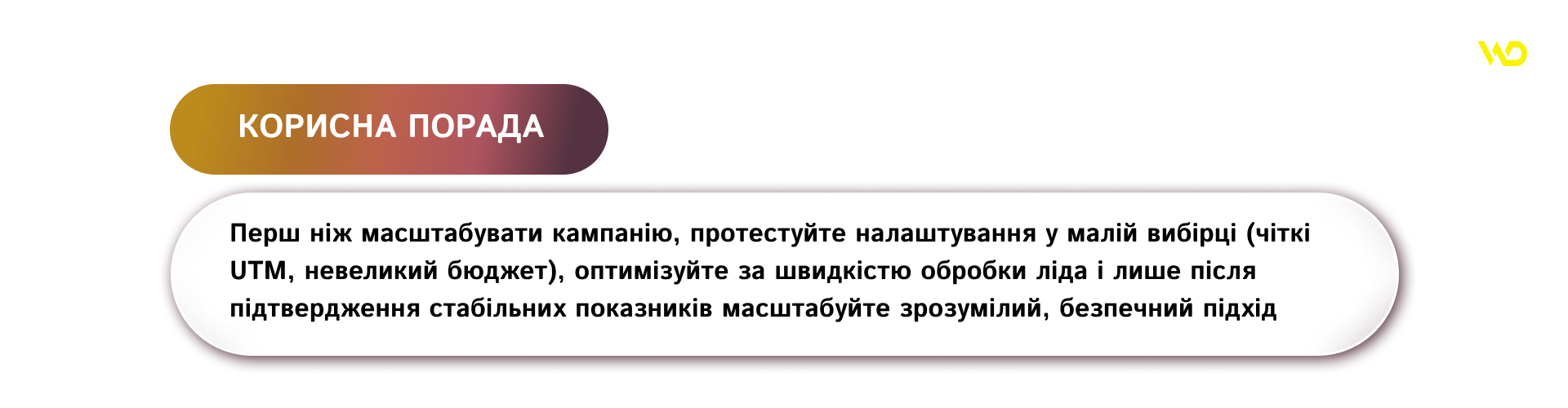 Таргетинг та налаштування реклами без порушень | WEDEX