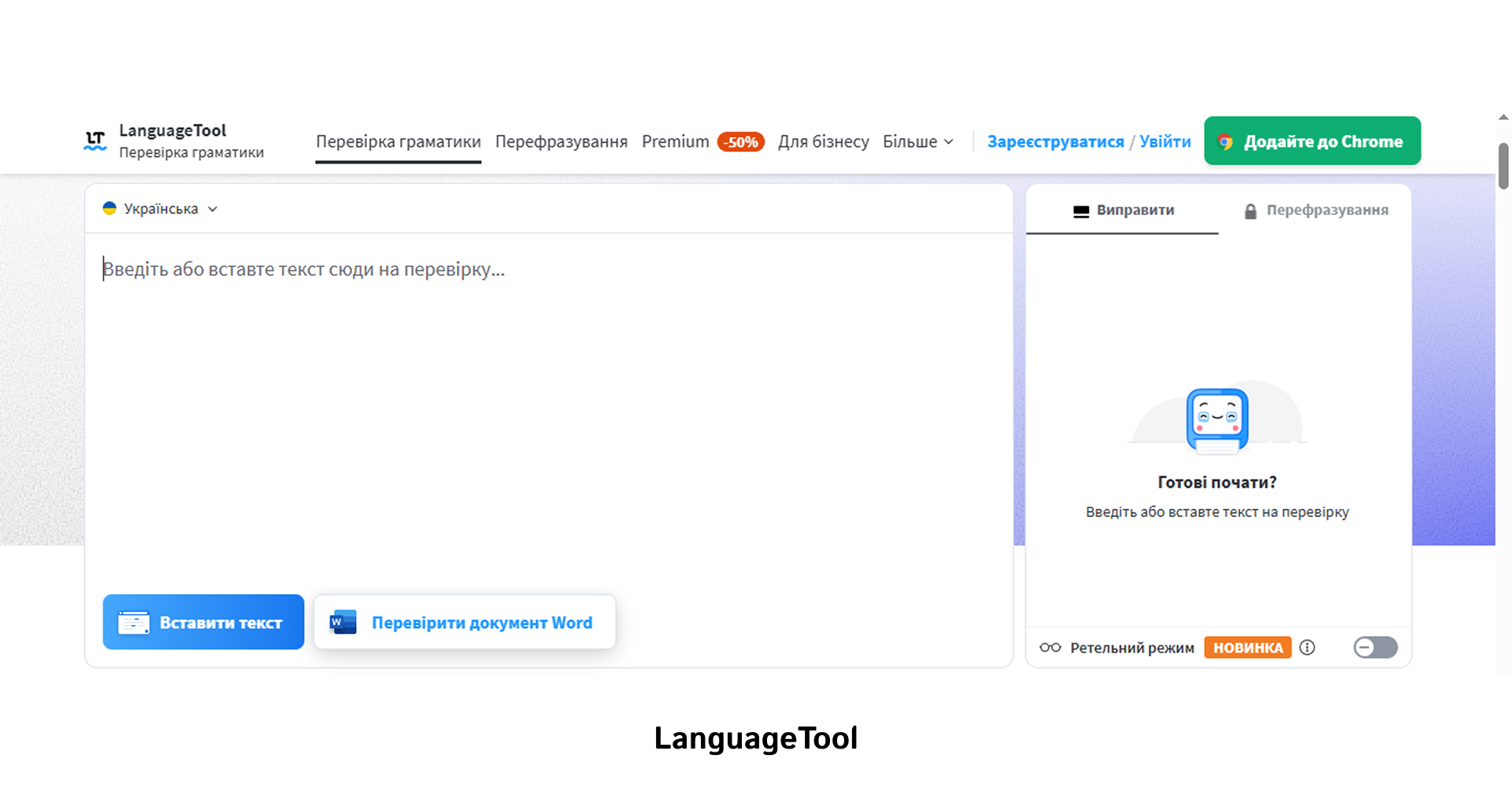 LanguageTool | WEDEX