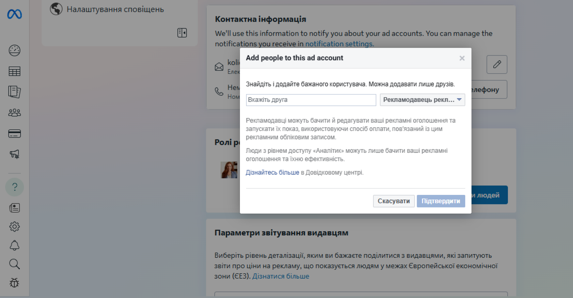Надання доступу через Ads Manager 2 | WEDEX